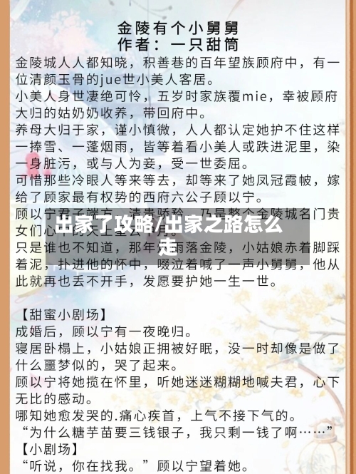 出家了攻略/出家之路怎么走-第1张图片