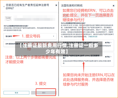 【注册证最新费用行情,注册证一般多少年有效】-第1张图片