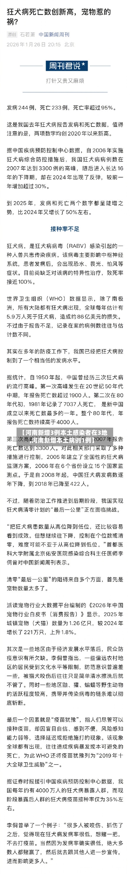 【河南新增3例本土感染者在3地,河南新增本土病例1例】-第2张图片