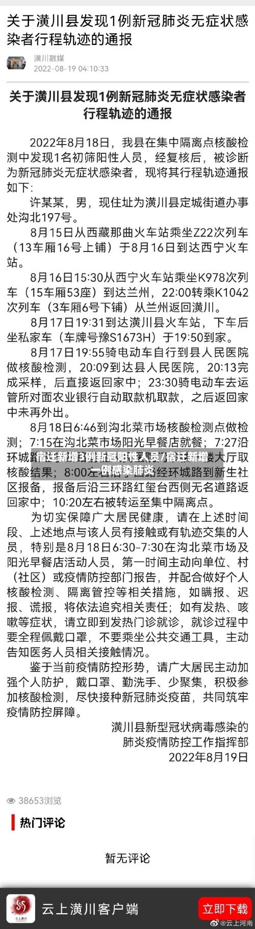 宿迁新增3例新冠阳性人员/宿迁新增一例感染肺炎