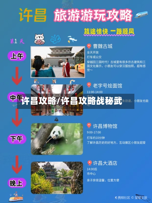 许昌攻略/许昌攻略战秘武-第1张图片