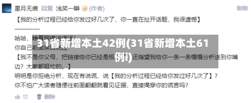 31省新增本土42例(31省新增本土61例i)-第1张图片