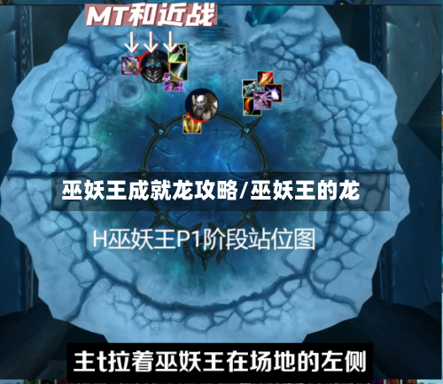 巫妖王成就龙攻略/巫妖王的龙-第1张图片