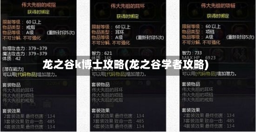 龙之谷k博士攻略(龙之谷学者攻略)-第1张图片