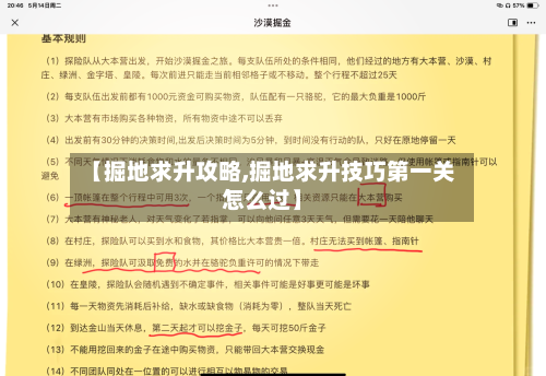 【掘地求升攻略,掘地求升技巧第一关怎么过】