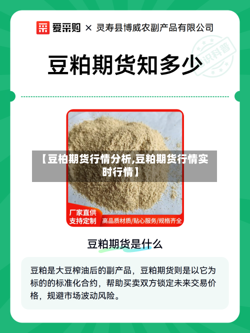 【豆柏期货行情分析,豆粕期货行情实时行情】