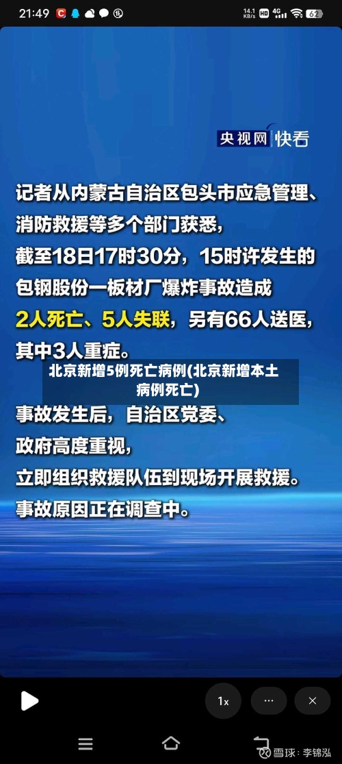 北京新增5例死亡病例(北京新增本土病例死亡)-第3张图片