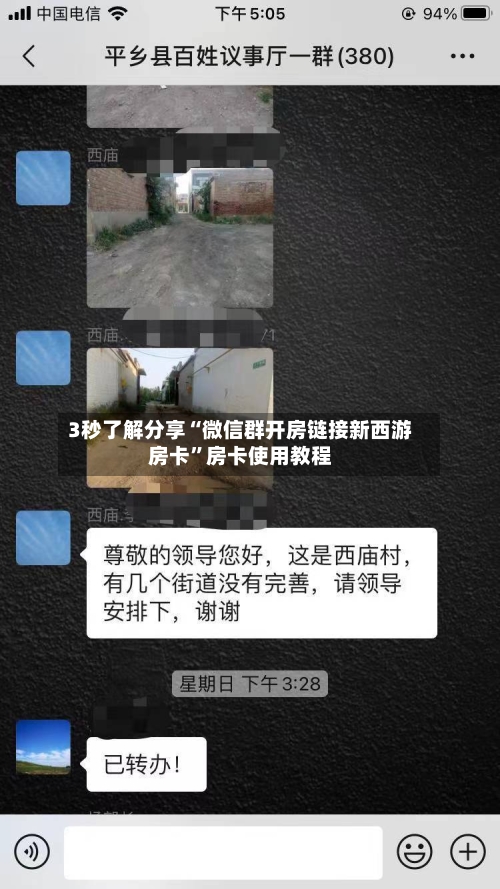 3秒了解分享“微信群开房链接新西游房卡”房卡使用教程