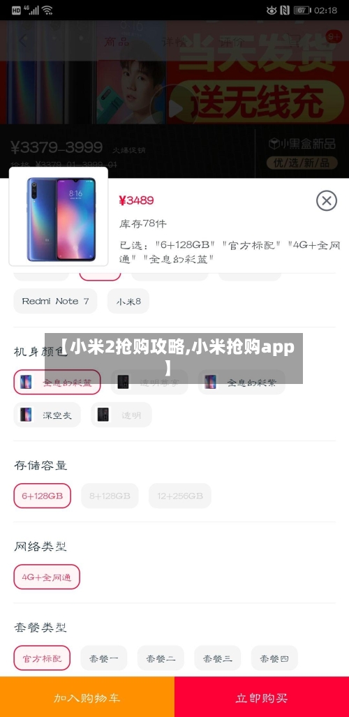 【小米2抢购攻略,小米抢购app】-第1张图片