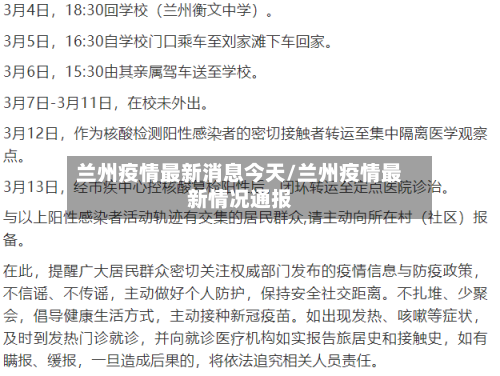 兰州疫情最新消息今天/兰州疫情最新情况通报