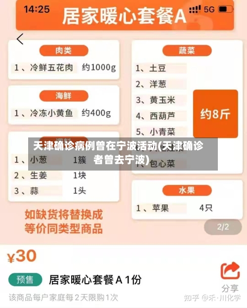 天津确诊病例曾在宁波活动(天津确诊者曾去宁波)