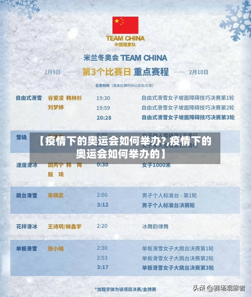 【疫情下的奥运会如何举办?,疫情下的奥运会如何举办的】