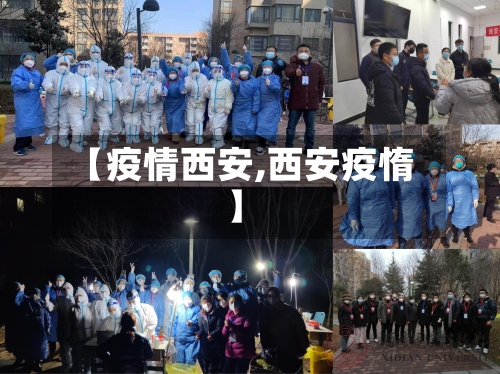 【疫情西安,西安疫惰】-第2张图片
