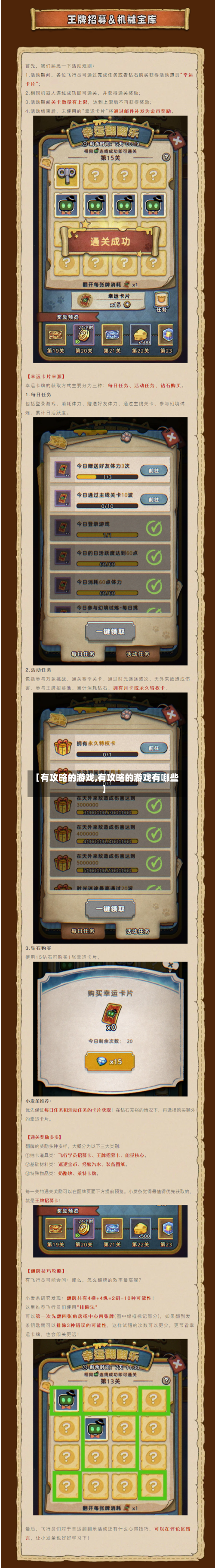 【有攻略的游戏,有攻略的游戏有哪些】