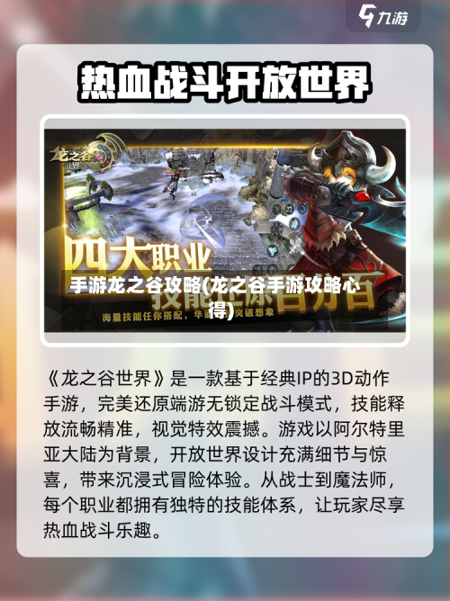 手游龙之谷攻略(龙之谷手游攻略心得)-第2张图片