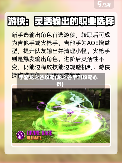 手游龙之谷攻略(龙之谷手游攻略心得)-第3张图片