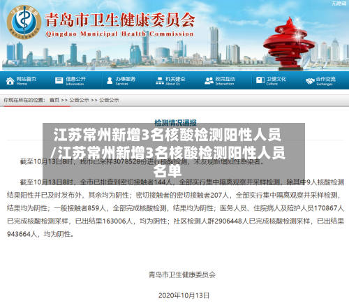 江苏常州新增3名核酸检测阳性人员/江苏常州新增3名核酸检测阳性人员名单-第3张图片