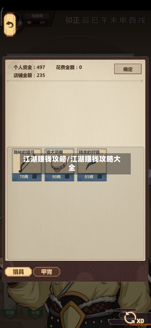 江湖赚钱攻略/江湖赚钱攻略大全-第1张图片