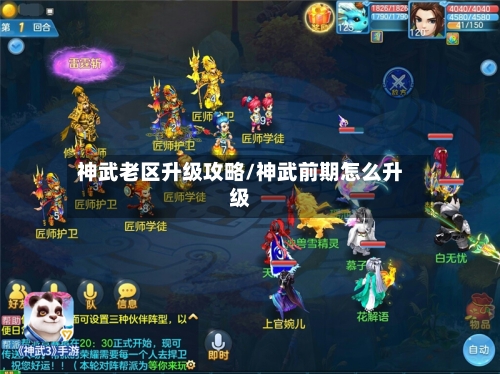 神武老区升级攻略/神武前期怎么升级-第1张图片