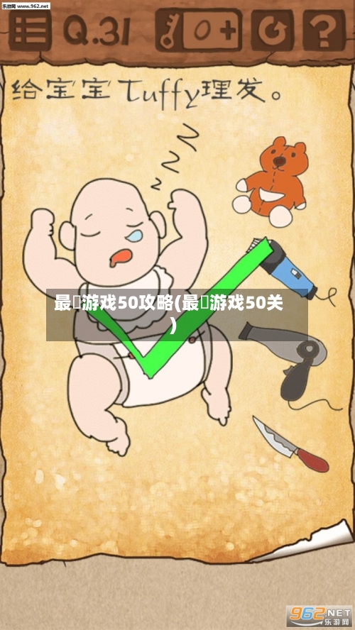 最囧游戏50攻略(最囧游戏50关)-第2张图片