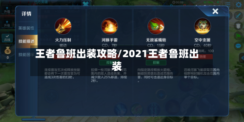 王者鲁班出装攻略/2021王者鲁班出装-第2张图片