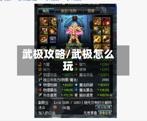 武极攻略/武极怎么玩