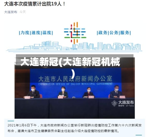 大连新冠(大连新冠机械)-第3张图片