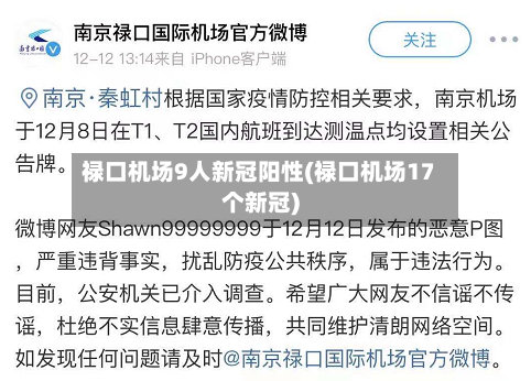 禄口机场9人新冠阳性(禄口机场17个新冠)-第3张图片