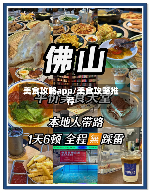 美食攻略app/美食攻略推荐-第2张图片