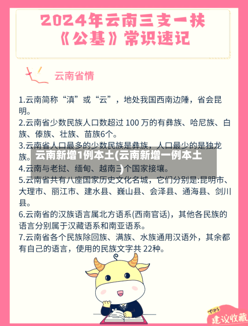 云南新增1例本土(云南新增一例本土)