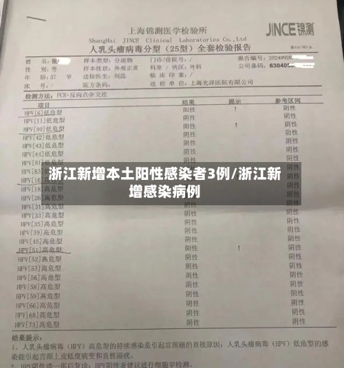 浙江新增本土阳性感染者3例/浙江新增感染病例