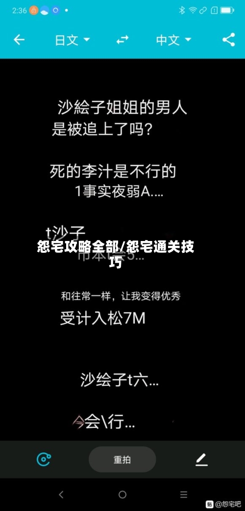 怨宅攻略全部/怨宅通关技巧-第2张图片