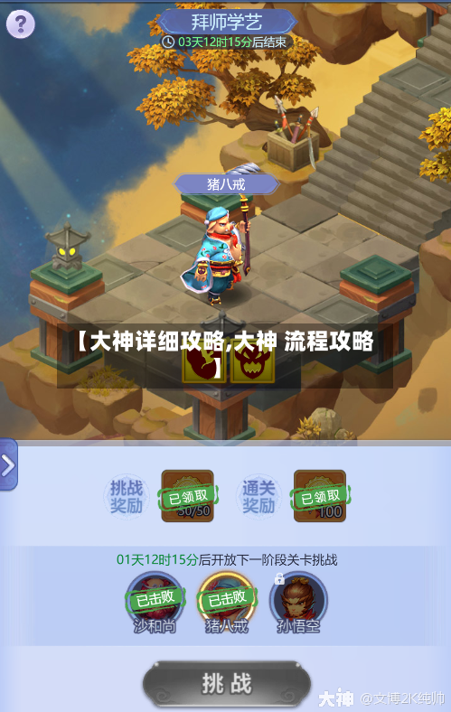 【大神详细攻略,大神 流程攻略】-第2张图片