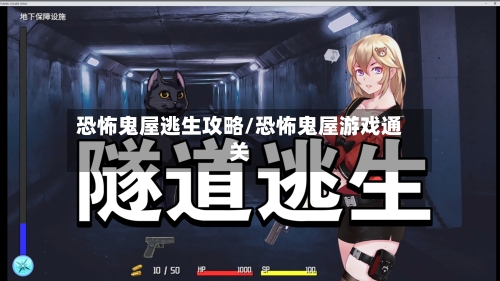恐怖鬼屋逃生攻略/恐怖鬼屋游戏通关-第2张图片