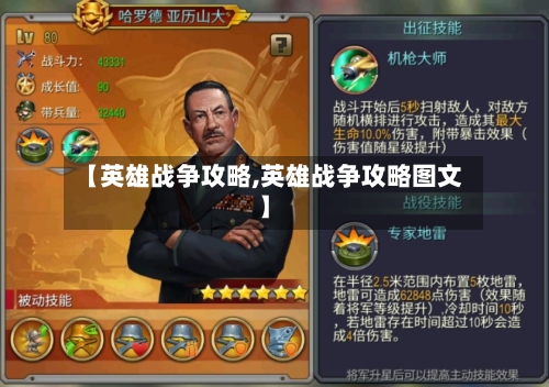 【英雄战争攻略,英雄战争攻略图文】