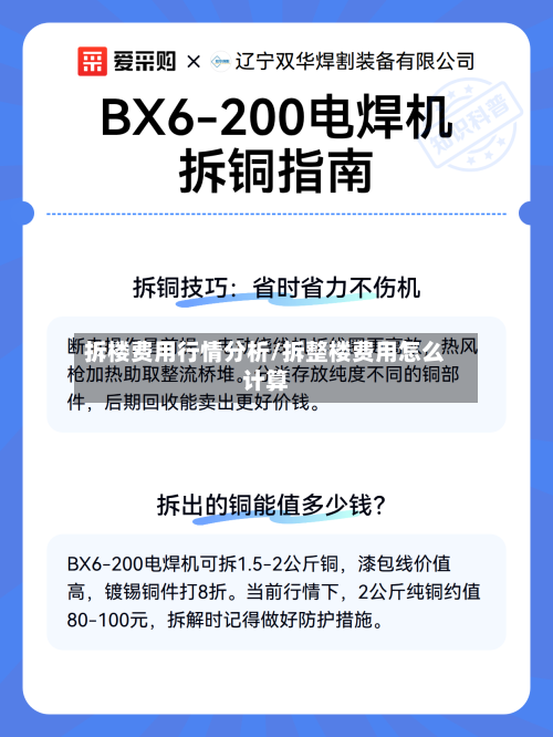 拆楼费用行情分析/拆整楼费用怎么计算-第3张图片