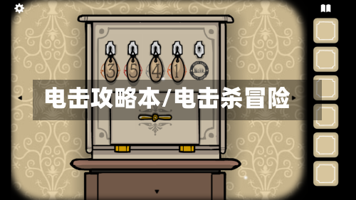 电击攻略本/电击杀冒险-第2张图片