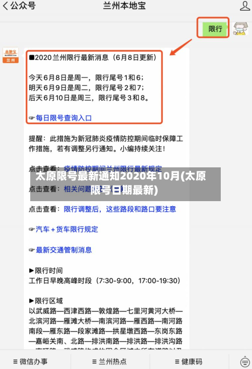 太原限号最新通知2020年10月(太原限号日期最新)-第3张图片