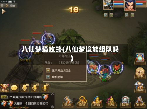 八仙梦境攻略(八仙梦境能组队吗)-第2张图片