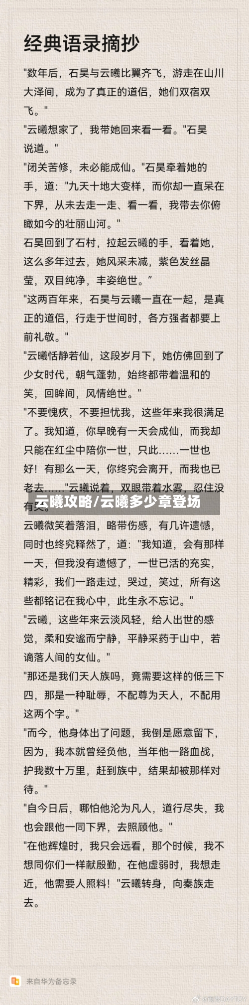 云曦攻略/云曦多少章登场