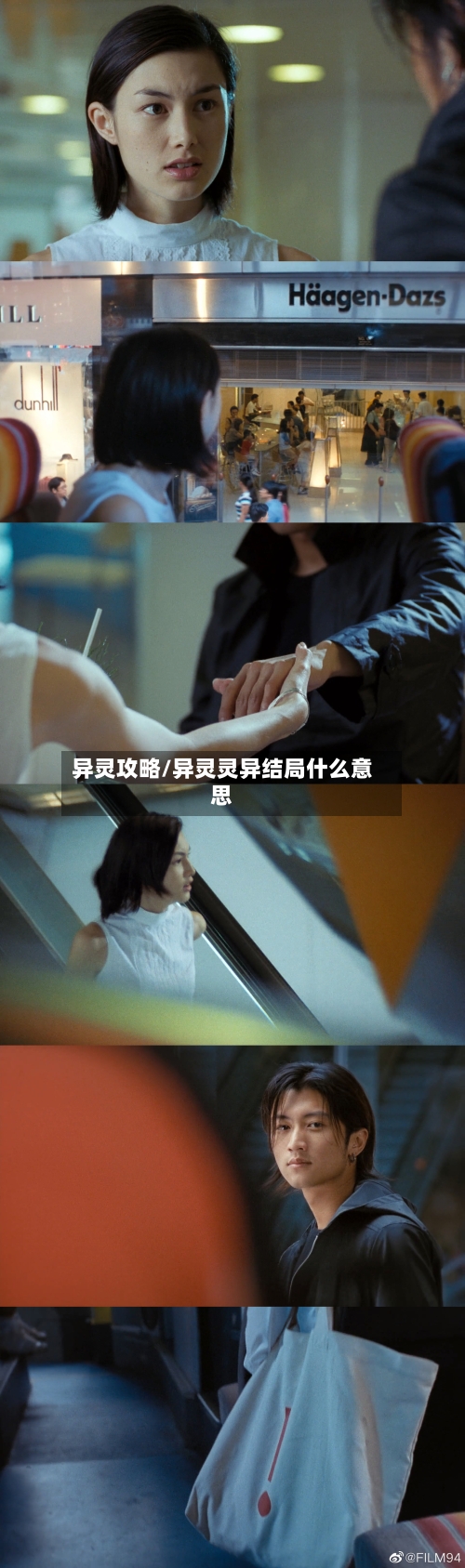 异灵攻略/异灵灵异结局什么意思