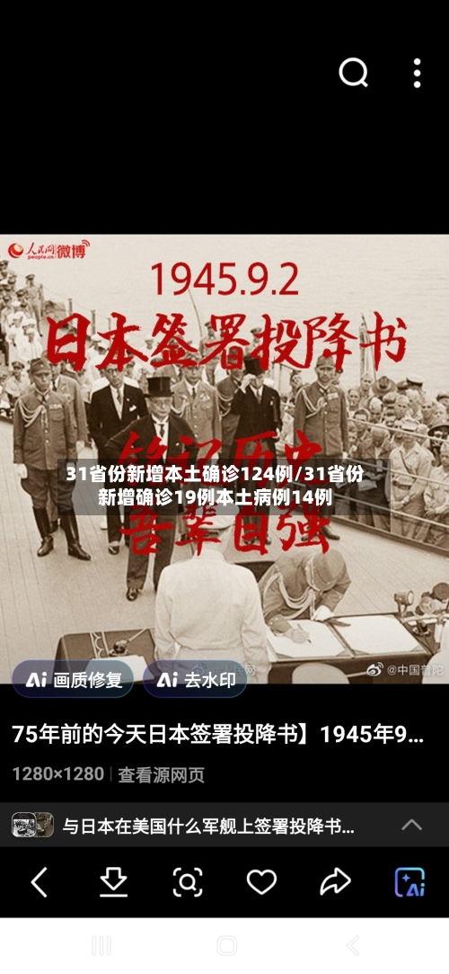 31省份新增本土确诊124例/31省份新增确诊19例本土病例14例-第2张图片