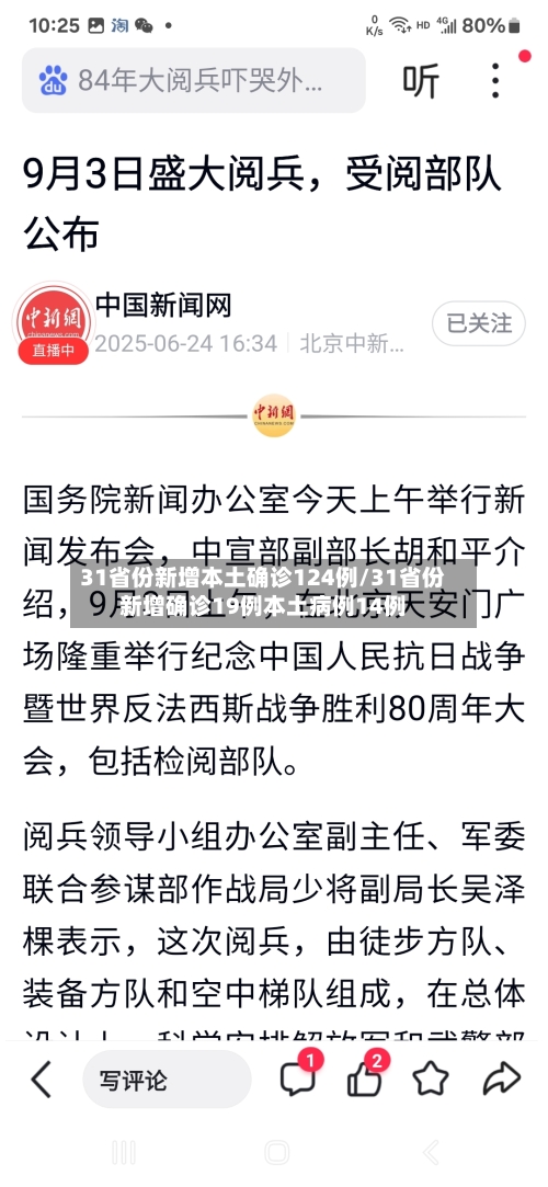 31省份新增本土确诊124例/31省份新增确诊19例本土病例14例