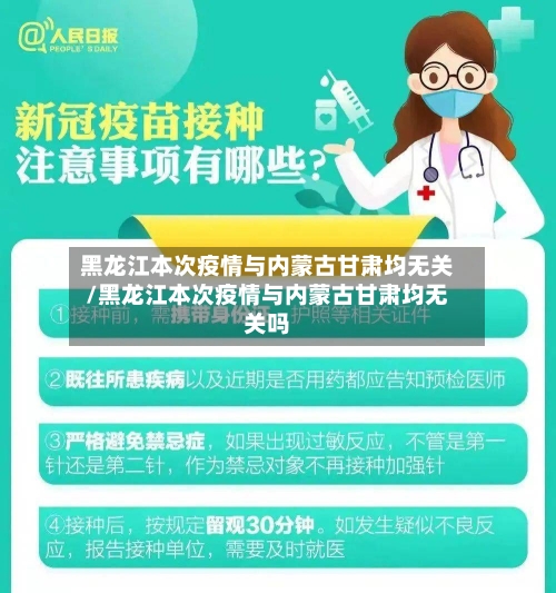 黑龙江本次疫情与内蒙古甘肃均无关/黑龙江本次疫情与内蒙古甘肃均无关吗-第2张图片