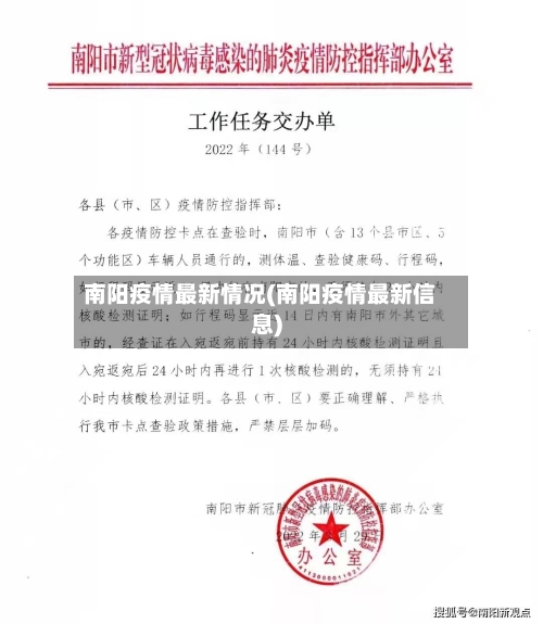 南阳疫情最新情况(南阳疫情最新信息)-第3张图片