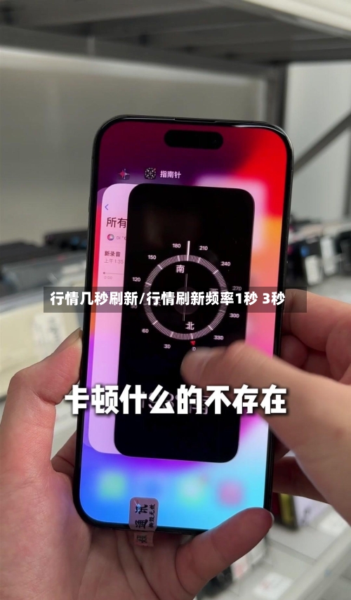 行情几秒刷新/行情刷新频率1秒 3秒