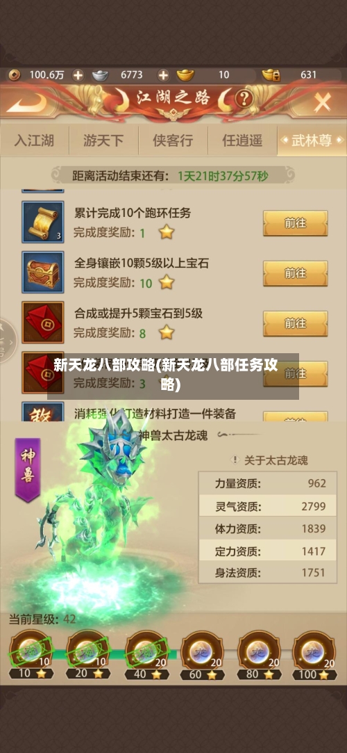 新天龙八部攻略(新天龙八部任务攻略)-第2张图片