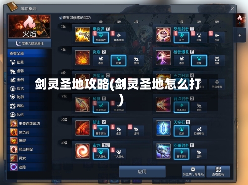 剑灵圣地攻略(剑灵圣地怎么打)-第3张图片