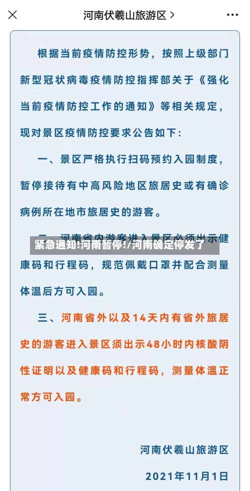 紧急通知!河南暂停!/河南确定停发了-第2张图片