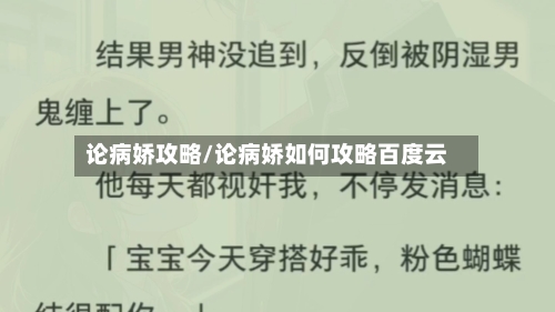 论病娇攻略/论病娇如何攻略百度云